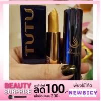 ราคา ลิปสติก สีทอง TUTU (1998834)