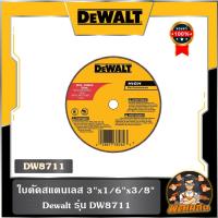 ราคา Dewalt ใบตัด ใบตัดเพชร 3 นิ้ว Dewalt รุ่น DW8711 / รุ่น DW8530 / รุ่น DW47350 (26805235497)