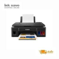 ราคา PRINTER CANON G2010 (พร้อมหมึกแท้ 4ขวด ) (9976955608)