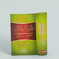 ราคา พจนานุกรม(قاموس الطلاب ) อาหรับ-มลายู (29405444826)