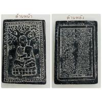 ราคา สมเด็จพุฒจารย์โตพิมพ์ปรกโพธิ์หลังชินบัญชร (9163855768)