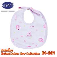 ราคา ผ้ากันเปื้อนเด็กอ่อน Enfant(Debon) แบบผูก (27432023198)