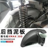 ราคา เหมาะสําหรับ Yamaha XMAX300 ด้านหลัง Mudguard Extension xmax ขยายกระเบื้องโคลนด้านหลังฝาครอบล้อด้านหลังอุปกรณ์เสริมการปรับเปลี่ยนน้ํา (26991123868)
