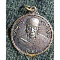 ราคา เหรียญ หลวงปู่ด่อน อินทสาโร วัดโพธิ์ศรีสร้อย(ถ้ำเกีย) จ.หนองคาย (24016963287)