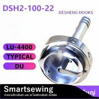 ราคา โรตารีND/DSH2-100-22กระโหลกใหญ่ จักรมิตซูLU-4400เข็มเดียว/เข็มคู่ จักรตีนตะกุยDU โรตารีใช้สำหรับผ้าบาง/ผ้าหนา (19072642644)