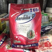 ราคา สตาร์เกิลจี 1 กิโลกรัม ป้องกันและกำจัดมดแมลงในดิน (10708737666)