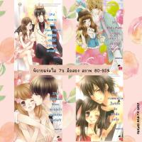 ราคา นิยายแจ่มใสมือสอง 7's และ U-prince (17095712995)