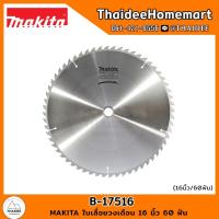 ราคา MAKITA ใบเลื่อยวงเดือน 16 นิ้ว 60 ฟัน B-17516 (23059966682)