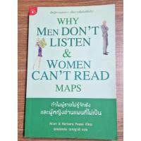 ราคา ทำไมผู้ชายไม่รู้จักฟังและผู้หญิงอ่านแผนที่ไม่เป็น : Allan & Barbara Pease (26760333007)