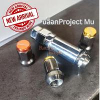 ราคา 9.9(ถูก​ที่สุด​) บล็อกขันน็อตล้อ​ PROJECT​ Mu (บล็อกสั่งทำ)​ ทนทานแข็งแรง​ วัสดุอย่างดี (29214785991)