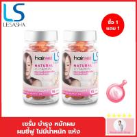 ราคา [1 แถม 1] LESASHA วิตามิน เซรั่มบำรุงเส้นผม เลอซาช่า สูตร Yogurt 20 แคปซูล สำหรับผมแห้งเสีย ไม่มีน้ำหนัก ชี้ฟู จัดทรงยาก (18781656008)