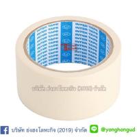ราคา กระดาษกาว เทปกาวย่น 2 นิ้ว x 20หลา INTER ราคาต่อ 1 ม้วน (17730932593)