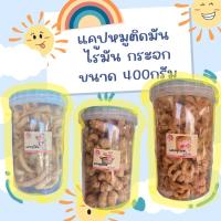 ราคา โปร แคปหมูกระจก แคปหมูติดมัน แคปหมูไร้มัน (หลากหลายรสชาติ) ปริมาณ 400กรัม (16799292486)