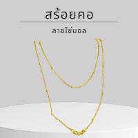 ราคา Keen jewelry สร้อยคอทองคำแท้ 9K อิตาลี ลายโซ่บอล 1.2 มิล มีใบรับประกัน (24091075667)