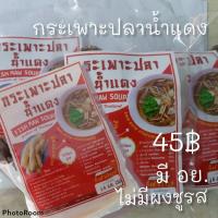 ราคา กระเพาะปลาน้ำแดง กึ่งสำเร็จรูป (11659161034)