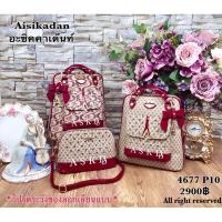 ราคา เป้อะชิคาเด้นท์เซ็ตแม่ลูก (6371089711)