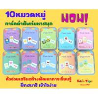 ราคา [พร้อมส่ง]​บัตรคำ บัตรคำภาษาอังกฤษ แฟลชการ์ด แฟลชการ์ดภาษาอังกฤษ บัตรคำศัพท์ Flash card บัตรคำศัพท์เสริมพัฒนาการ (10901510380)