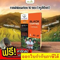 ราคา สินค้าพรีเมี่ยม กาแฟสดอมก๋อย 10 ซอง (ทรูลี่ฮิลล์) ส่งถึงบ้าน (27724572410)