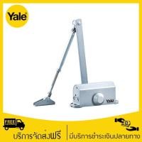 ราคา Yale โช๊คอัพประตู รุ่น VC752H-SB ตั้งค้างได้ / VC752-SB ตั้งค้างไม่ได้ สีบรอนซ์เงิน (1420136416)