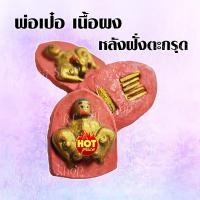 ราคา เครื่องราง เนื้อผง พ่อเป๋อ แม่เป๋อ พ่อเป๋อ+แม่เป๋อ (ใหญ่) ถ่ายจากสินค้าจริง พร้อมส่ง (16327488424)