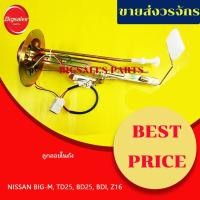 ราคา ลูกลอยในถัง NISSAN BIG-M, TD25, BD25, BDI, Z16 (18622691665)