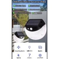 ราคา ไฟโซล่าเซลล์ ไฟโซล่าล์สนาม โคมไฟติดผนังพลังงานแสงอาทิตย์ ไฟเซ็นเซอร์ 24 LED (9909678063)