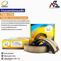 ราคา ก้ามเบรคหลัง COMPACT NISSAN BIGM BDI , FRONTIER คอมแพ็ค ผ้าเบรคหลัง นิสสัน บิ๊กเอ็ม บีดีไอ ฟรอนเทียร์ TCN174 (22858823795)