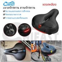 ราคา HIFAST เบาะจักรยาน อานจักรยาน 3208 เบาะจักรยาน เบาะจักรยานนุ่มก้นใหญ่ หนาและนุ่ม กันน้ำและดูดซับแรงกระแทก (24132242421)
