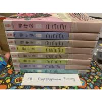 ราคา นิยาย บันทึกปิ่น 1-8 จบ (10927550141)