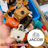 ราคา Jacob กระเป๋าพวงกุญแจ (ไส่เหรียญได้) #ของแท้ (28404998898)