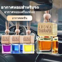 ราคา 3 PCS น้ำหอมรถยนต์ 10ml สูตรเข้มข้น ใช้ได้นาน ระเหยช้า น้ำหอมเกรดส่งออกนำเข้าจากฝรั่งเศส ตู้เสื้อผ้าอโรม่าฝาไม้น้ำหอมรถย (40107758763)