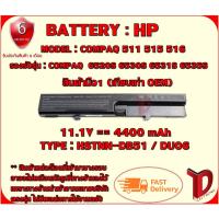 ราคา BATTERY : HP 6520/DU06 เทียบเท่า OEM ใช้ได้กับรุ่น HP 541 6520S 6530S 6531S 6535S 6720S 6820S สินค้ามือ1 (21671019743)