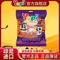 ราคา 2025 สไตล์ใหม่ YUPI Halloween Exclusive Shape Gummy Candy Gummy บรรจุแยกได้ 28g20250831 (29640860811)