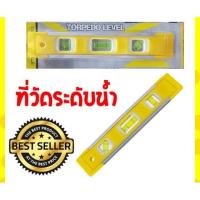 ราคา ที่วัดระดับน้ำ ยาว 23 cm กว้าง 4 cm ที่วัดระดับน้ำ ตัววัดระดับน้ำ ตัวจับระดับ (7591165318)