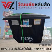 ราคา DOS DGT ถังดักไขมันใต้ดิน ขนาด 90 ลิตร GT-02/BK-90L (27337614562)