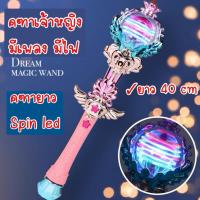 ราคา คฑาเจ้าหญิง มีเสียง มีไฟสปิน led ยาว 40 ซ.ม. ของเล่นคฑามีเสียงมีไฟ คฑายาว ของเล่นเด็ก สปินเมจิกวานด์ (25568468108)