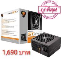 ราคา COUGAR STX750 80 PLUS WHITE (8340729589)