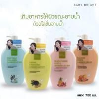 ราคา Karmart Baby bright shower lotion .Shower cream 750 ml. เบบี้ไบรท์ ครีมอาบน้ำ อาบน้ำบำรุงผิว (11306294566)