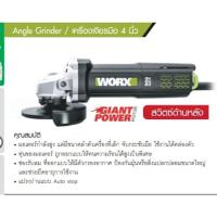 ราคา WORX​ WU900 เครื่องเจียรมือ​ 4​ นิ้ว​ 900W สวิตซ์ท้าย​ ลูกหมู​ 4" (17132849936)