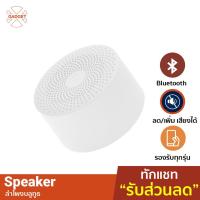 ราคา [ ส่งเร็ว 1 วัน❗️ ] Xiaomi Mi ลำโพงไร้สาย Bluetooth 2 Wireless Bluetooth Compact Speaker Portable พกพาง่าย (2296891676)