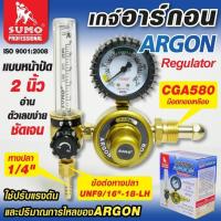 ราคา SUMO เกจ์อาร์กอน ARGON REGULATOR หน้าปัดเกจ์ 2 นิ้ว อ่านตัวเลขง่ายชัดเจน เกจ์ปรับแรงดันลมอาร์กอน (12351932094)