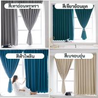 ราคา ม่านสั้นทึบแสงตีนตุ๊กแก ม่านตีนตุ๊กแกทึบแสง ม่านกันแสงยูวีไม่เจาะผนัง ผ้าม่านตีนตุ๊กแก ผ้าม่าน ผ้าม่านกันแสง คุณภาพสูง (26315998772)