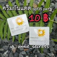 ราคา เทสเตอร์ ครีมกันแดด Innisfree (136192735)