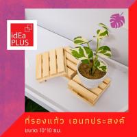 ราคา ที่รองแก้ว พาเลทจิ๋ว ฐานกระถางเล็ก แคนตัส ถาดโมเดล ไม้พาเลทสน (8876492787)