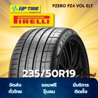 ราคา ยางรถยนต์ 235/50R19 PIRELLI PZERO PZ4 VOL ELT ยางใหม่ 1 เส้น ปี 2025 (42704804794)