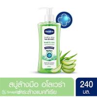 ราคา ถูกที่สุด พร้อมส่ง ของแท้%Vaseline วาสลีนเฮลธี้พลัส แฮนด์วอช เฟรช แอนด์แคร์ สบู่เหลวทำความสะอาดมือล้างมือ 240 ml. (28313533596)
