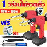 ราคา ✅2025 รุ่นใหม่✅ 80W ปืนบัดกรีอัตโนมัติ 220V ให้ความร้อนเร็ว เชื่อมเร็ว ดีบุกง่าย หัวแร้งบัดกรี ชุดบัดกรี หัวแร้งปืน (29622494086)