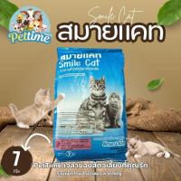 ราคา อาหารแมวสมายแคท ขนาด7kg (20768485949)