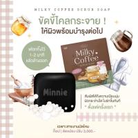 ราคา สบู่สครับกาแฟ(Minnie Milky Coffee Scrub Soap) (43665237737)