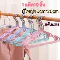 ราคา (1 แพ็ค10 ชิ้น) ไม้แขวนเสื้อสแตนเลส เคลือบซิลิโคนกันลื่น ผู้ใหญ่ 40cm*20cm สีพาทเทล *พร้อมส่ง* (21223584671)
